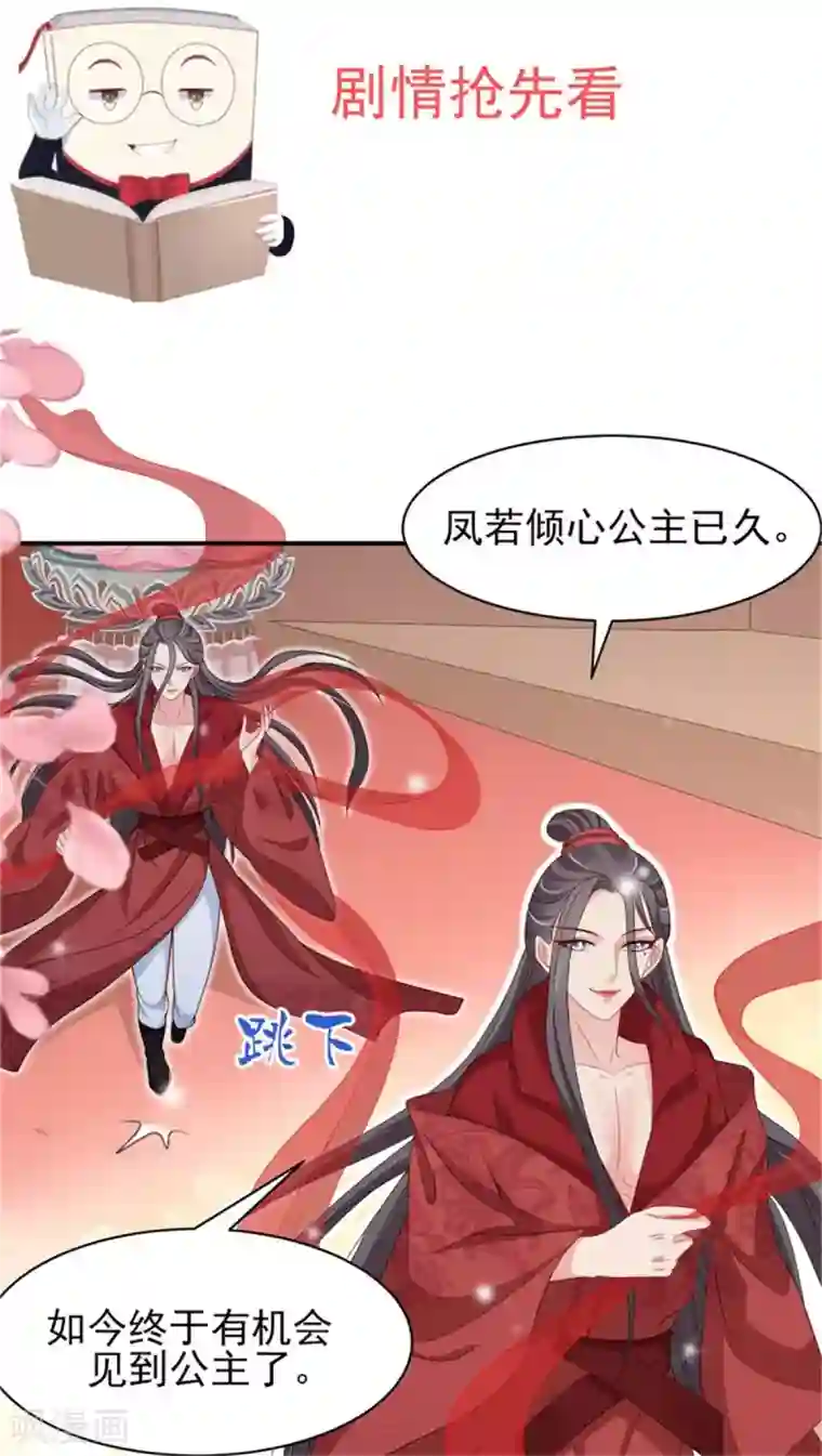 暴君别跑，公主要亡国第25话 衣衫不整被看见