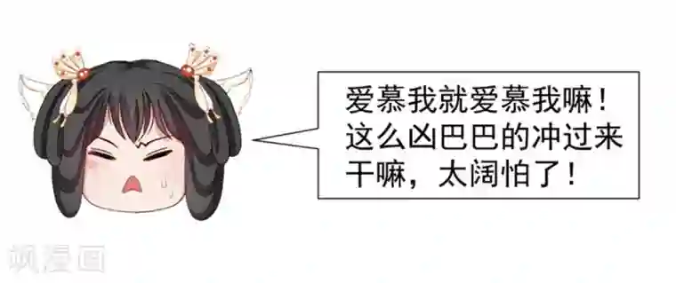 暴君别跑，公主要亡国第25话 衣衫不整被看见