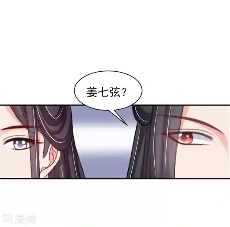 暴君别跑，公主要亡国第25话 衣衫不整被看见