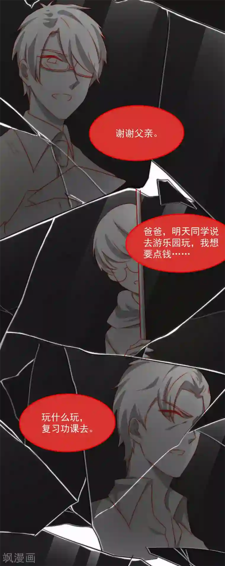 入戏太深第14话 不是亲儿子？