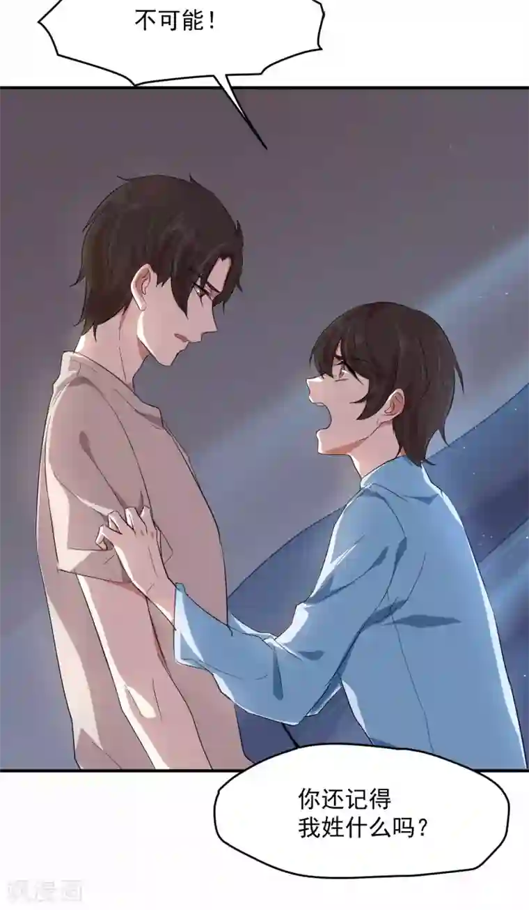 入戏太深第14话 不是亲儿子？