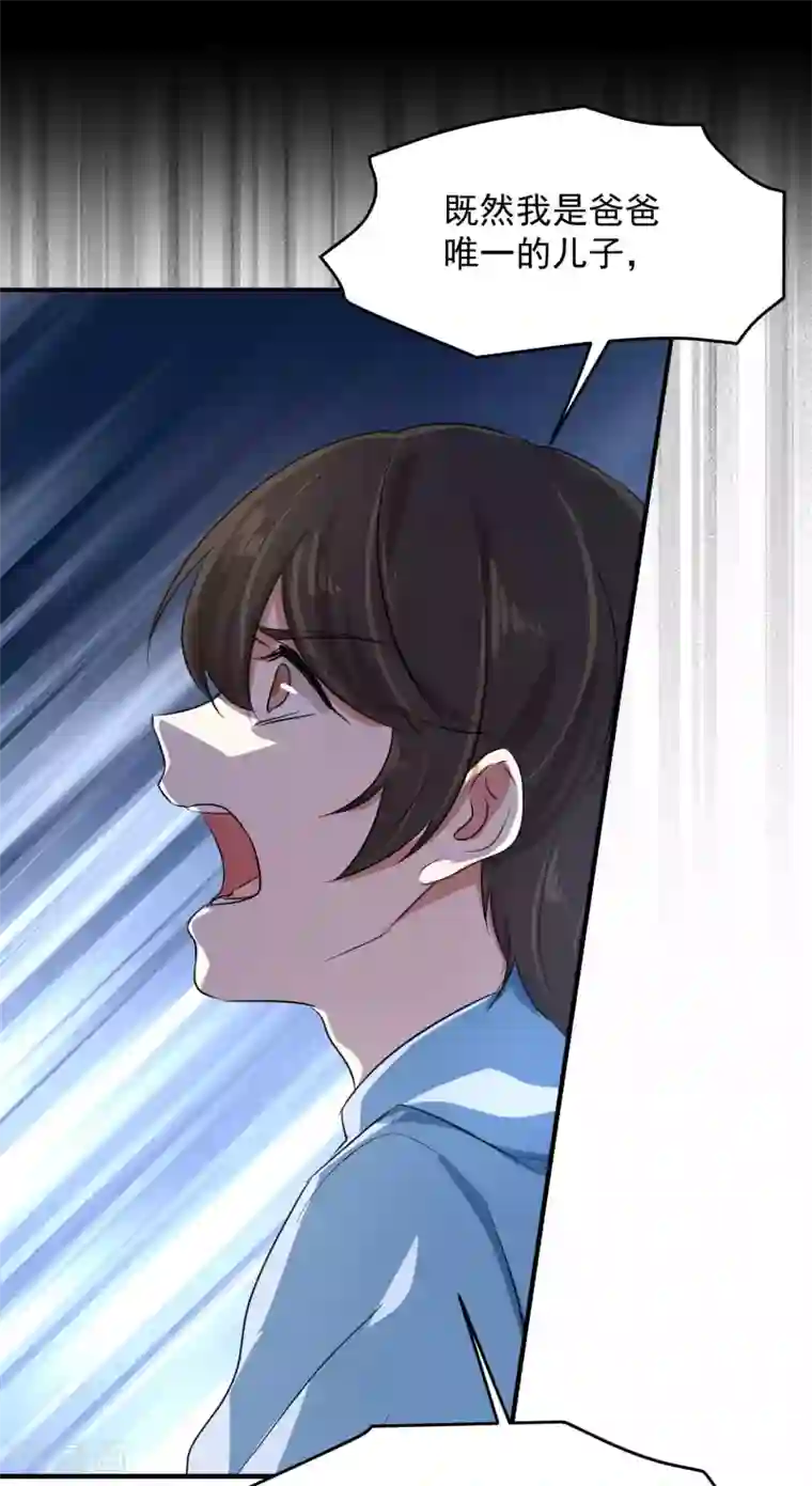 入戏太深第14话 不是亲儿子？