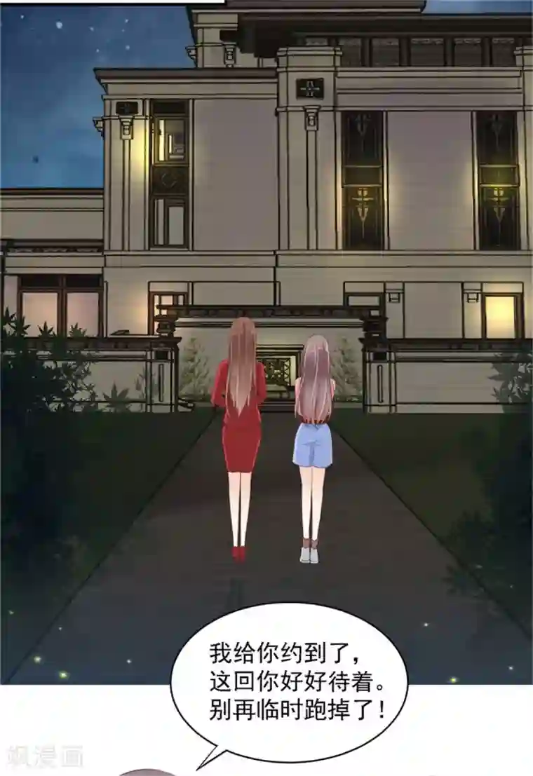 总裁，借你身体一用第9话 上门赴约