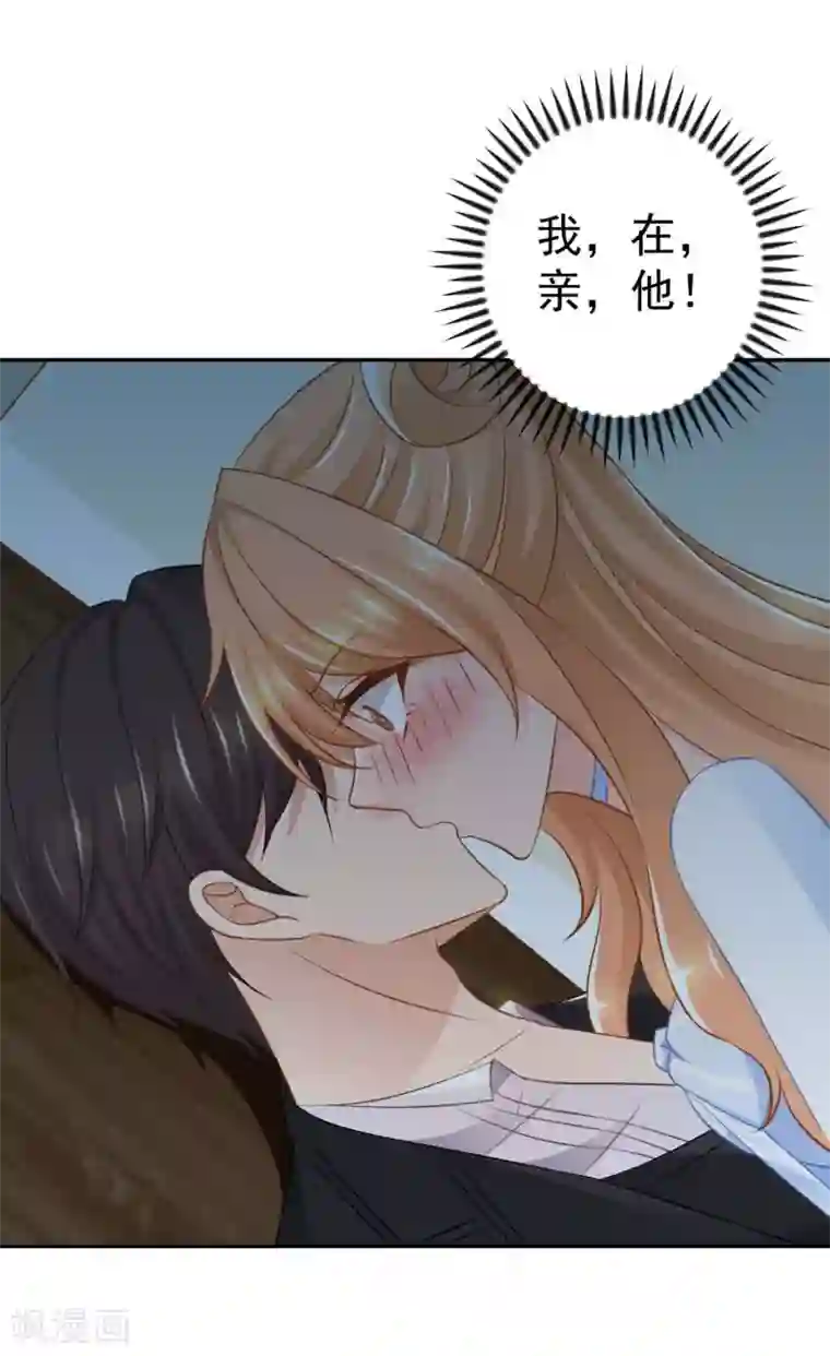 奉子成婚：鲜妻不准逃第18话 意外的亲吻！