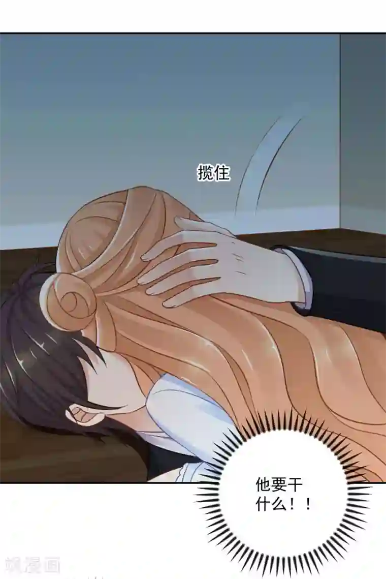 奉子成婚：鲜妻不准逃第18话 意外的亲吻！