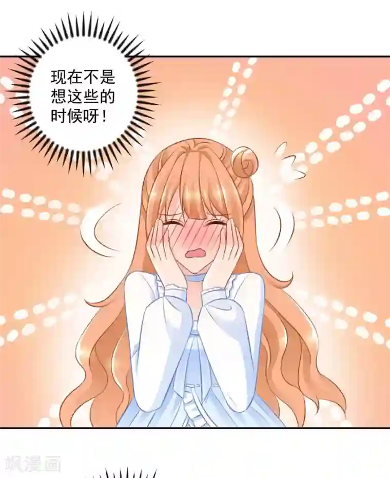 奉子成婚：鲜妻不准逃第18话 意外的亲吻！