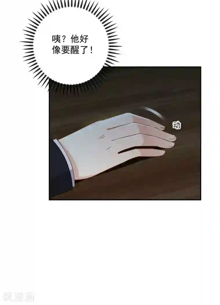 奉子成婚：鲜妻不准逃第18话 意外的亲吻！