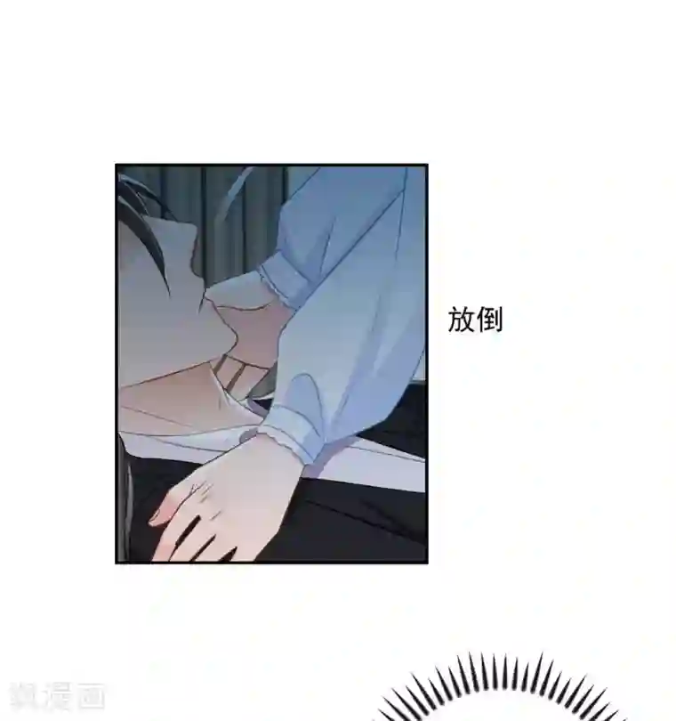 奉子成婚：鲜妻不准逃第18话 意外的亲吻！