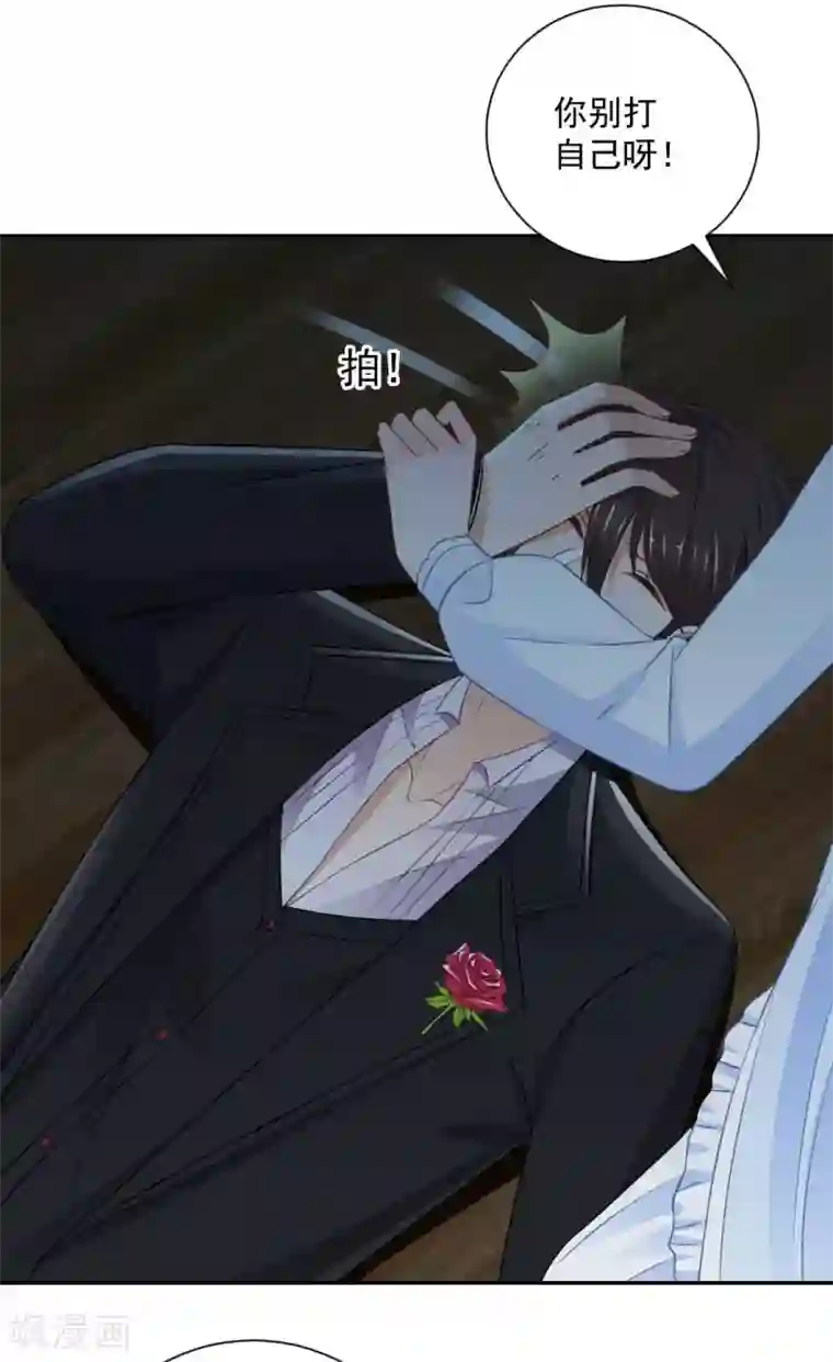 奉子成婚：鲜妻不准逃第18话 意外的亲吻！