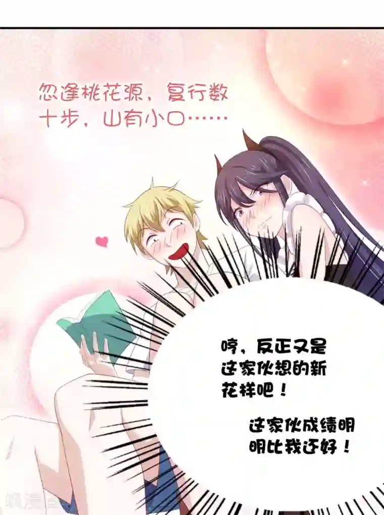 我在美人堆里当反派第10话