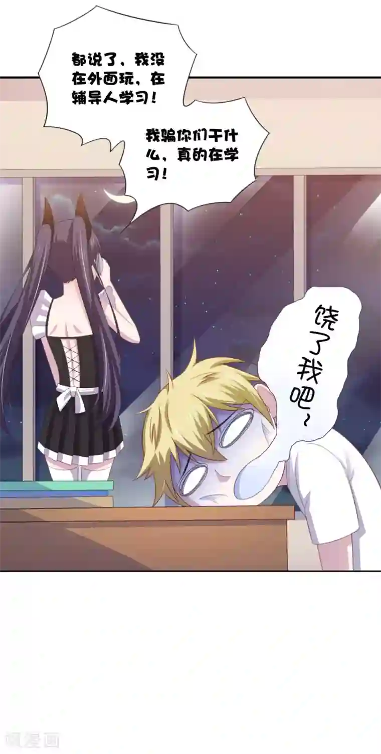 我在美人堆里当反派第10话