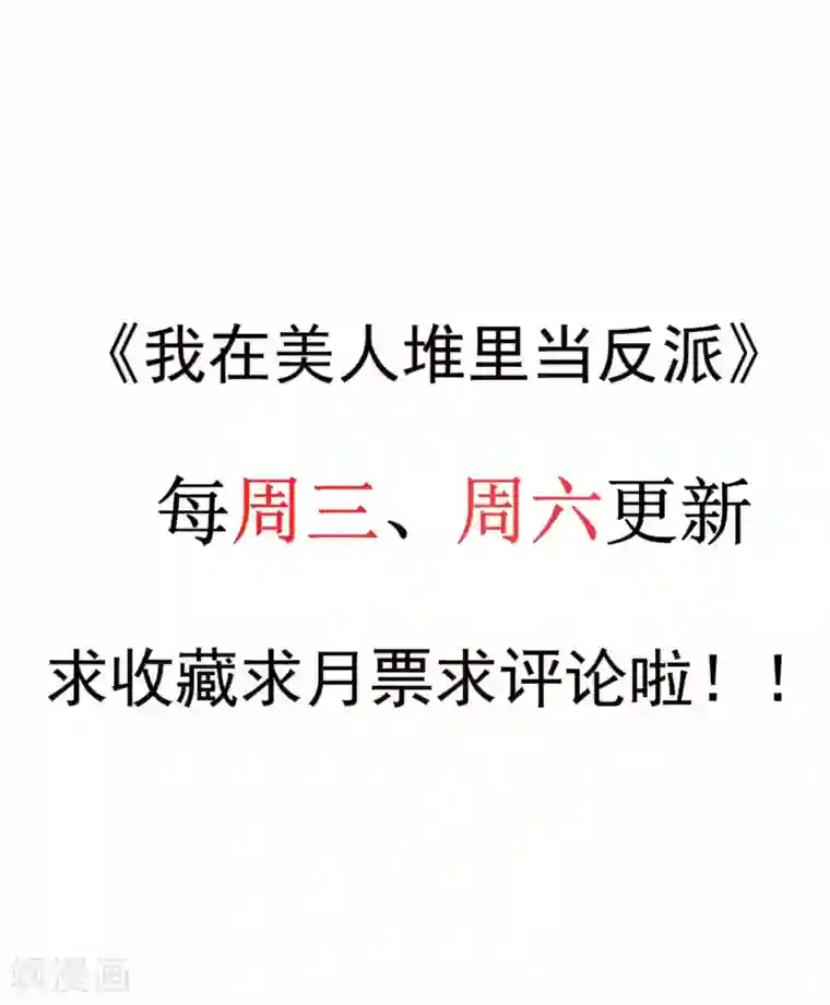 我在美人堆里当反派第10话