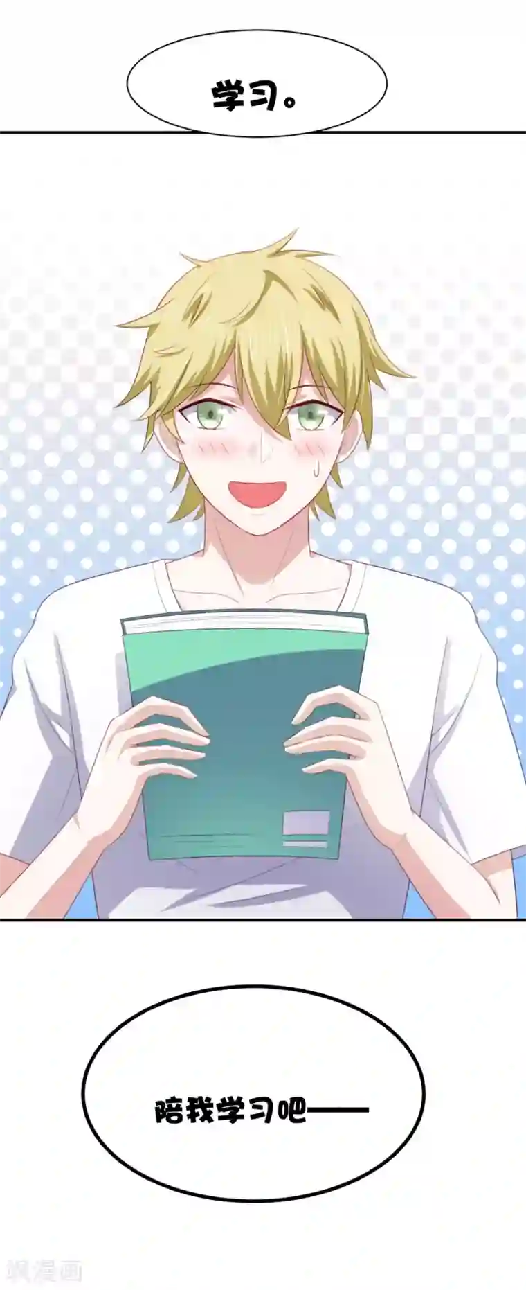 我在美人堆里当反派第10话