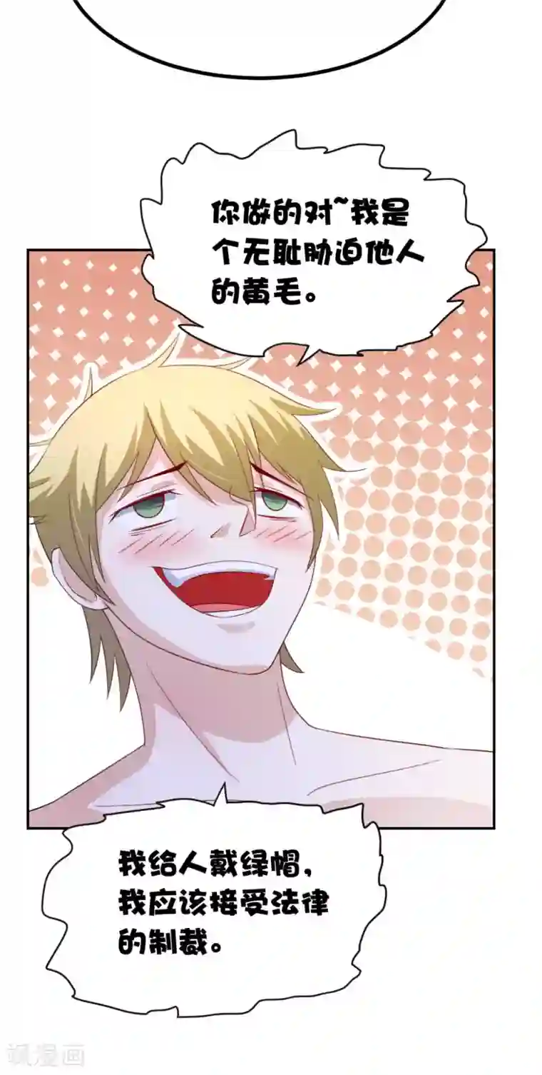 我在美人堆里当反派第12话