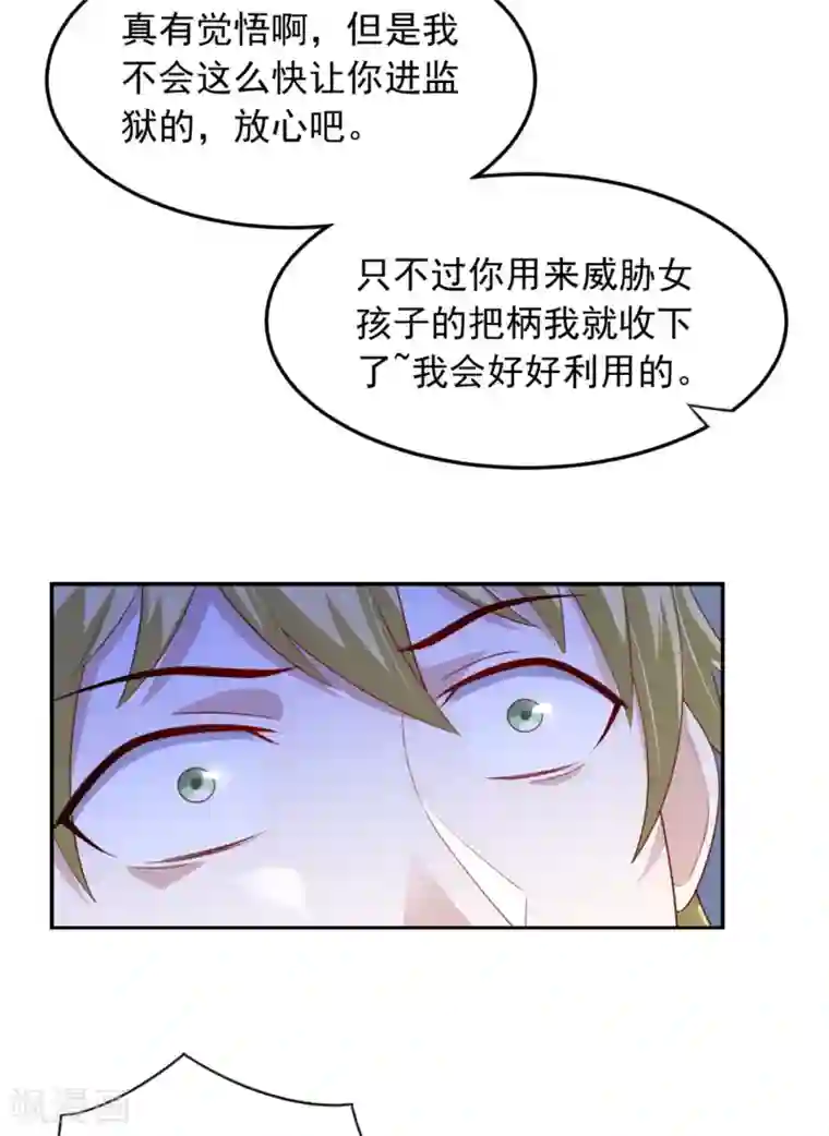 我在美人堆里当反派第12话