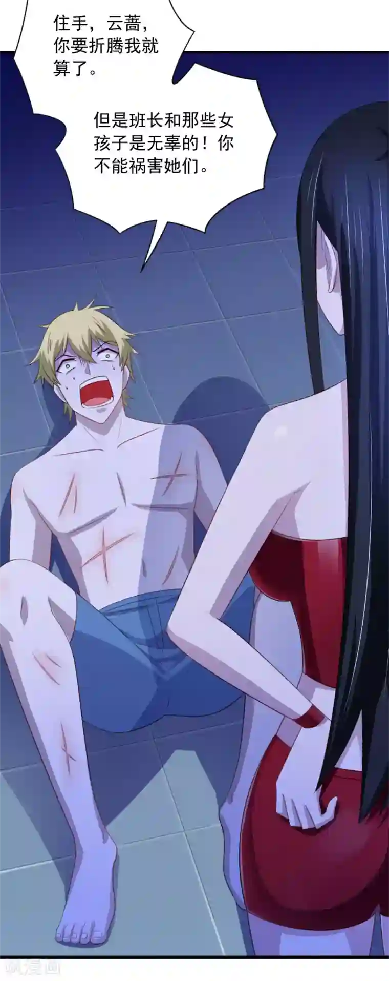 我在美人堆里当反派第12话