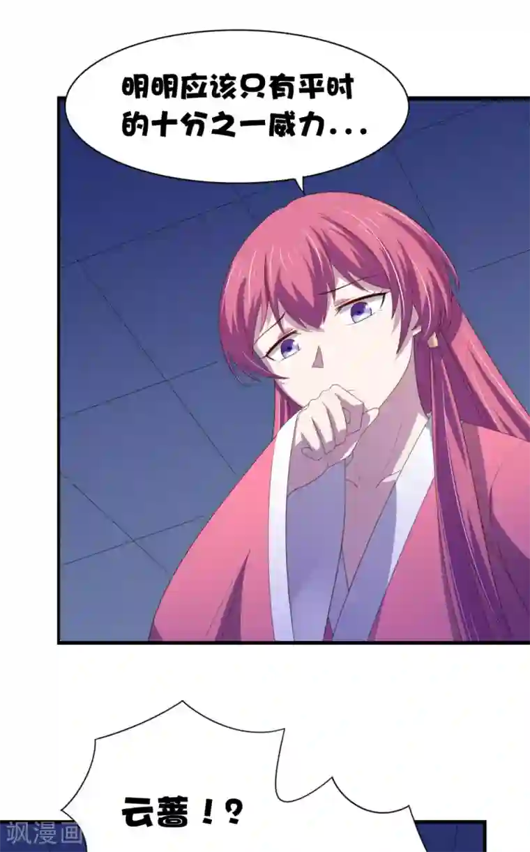 我在美人堆里当反派第13话