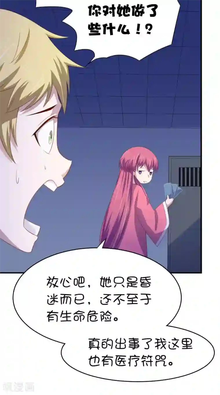 我在美人堆里当反派第13话