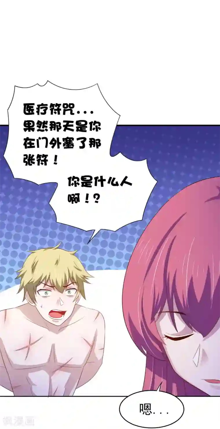 我在美人堆里当反派第13话