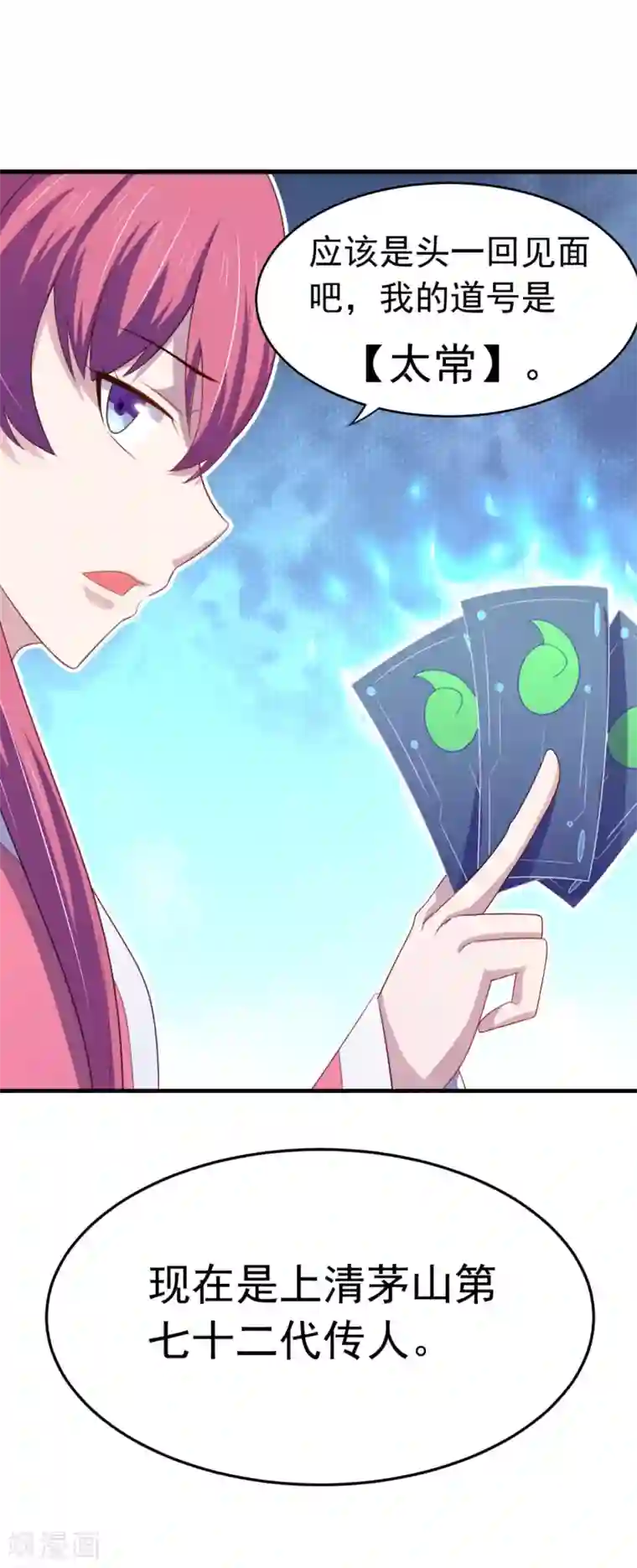 我在美人堆里当反派第13话