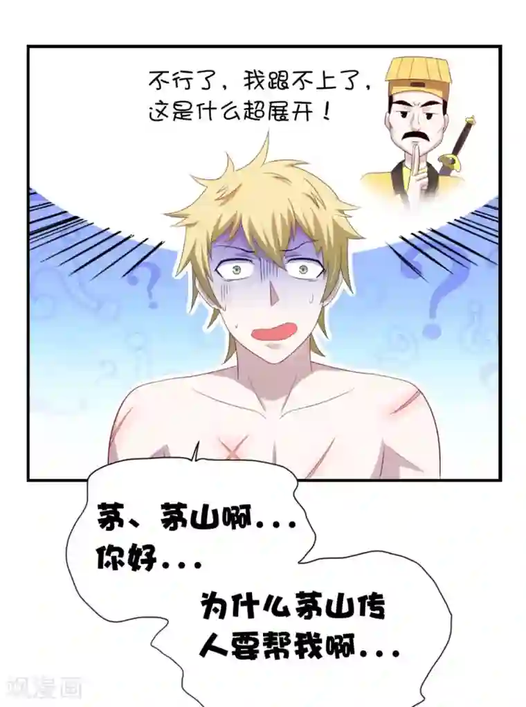 我在美人堆里当反派第13话