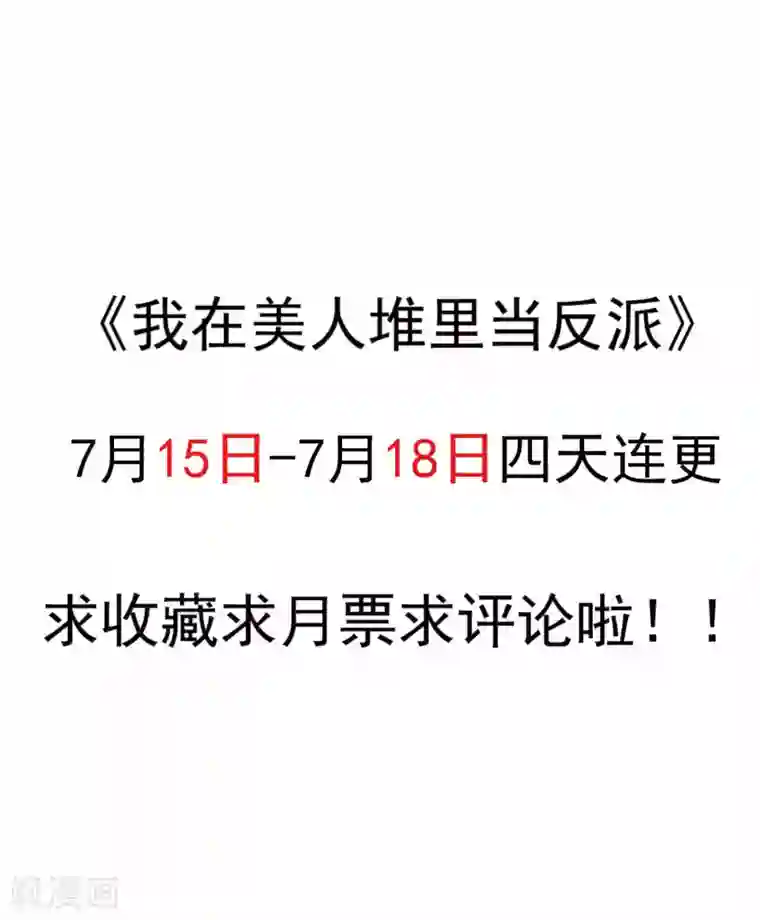 我在美人堆里当反派第13话