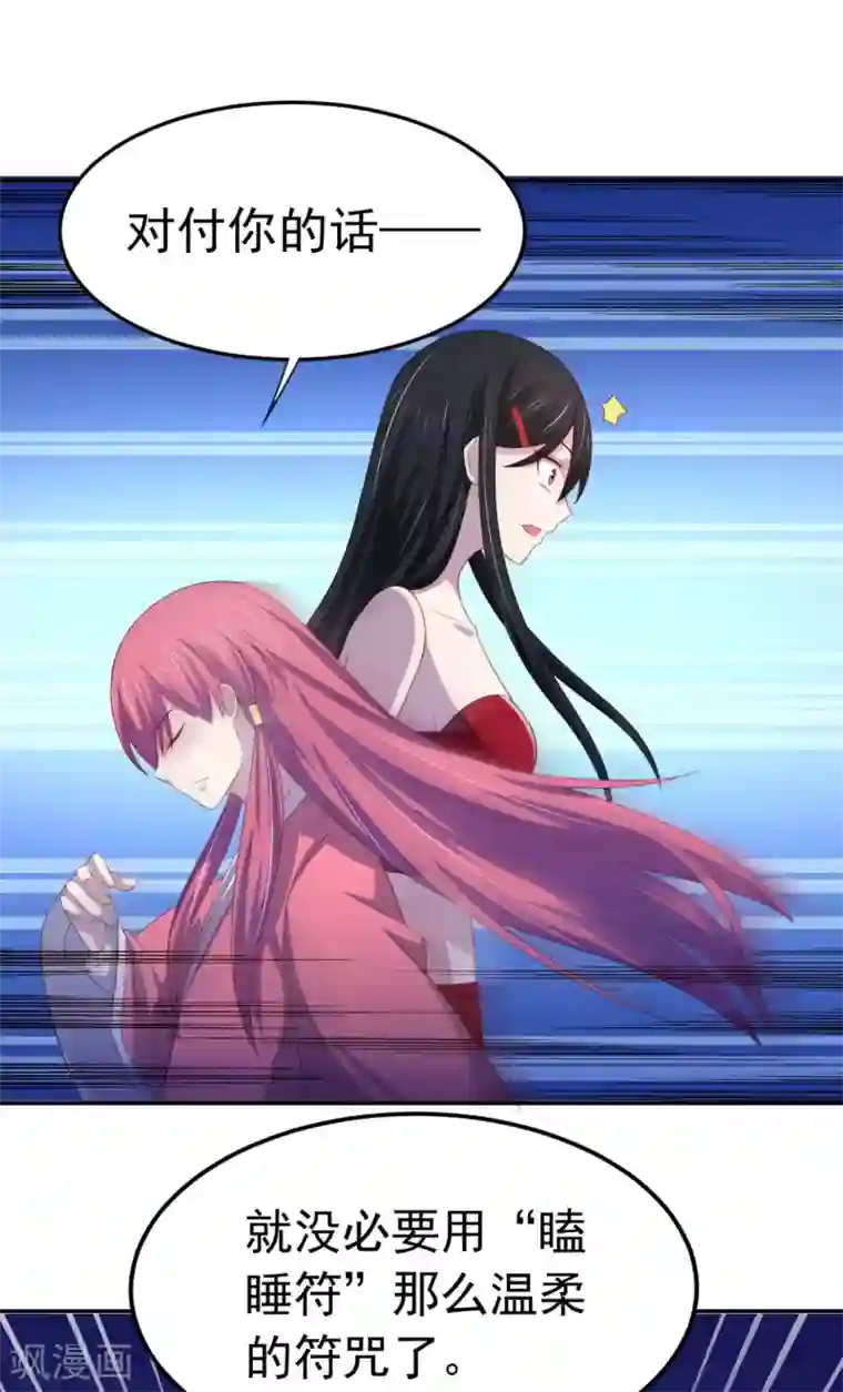 我在美人堆里当反派第13话