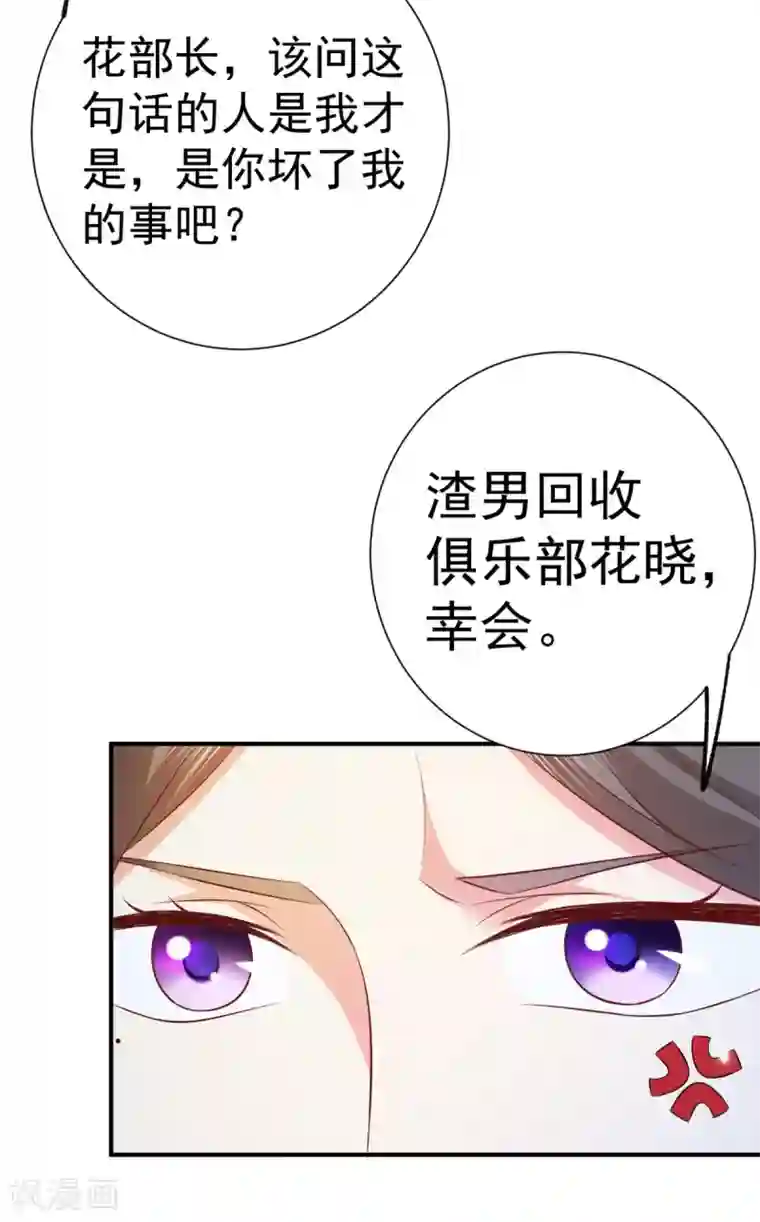 渣男回收俱乐部第11话 你想吻我吗？