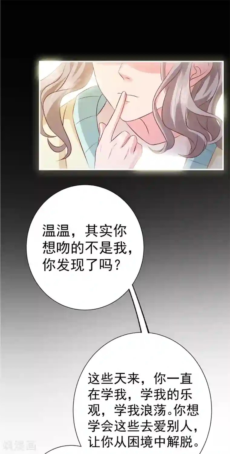 渣男回收俱乐部第11话 你想吻我吗？