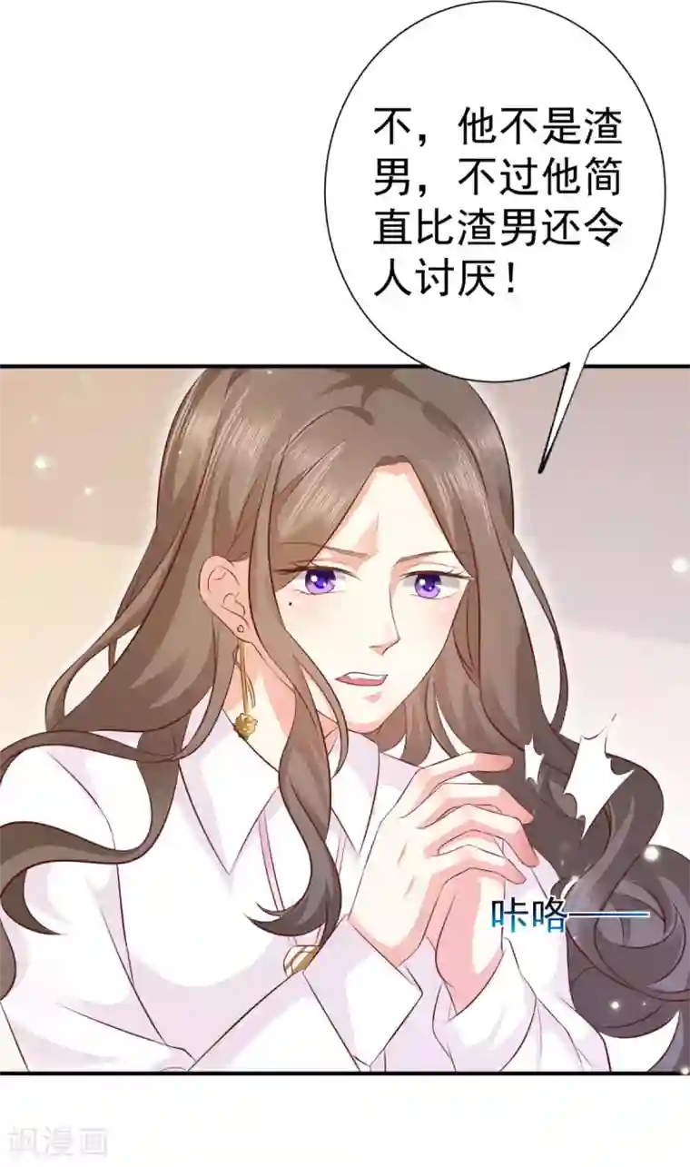 渣男回收俱乐部第12话 比渣男更讨厌的男人