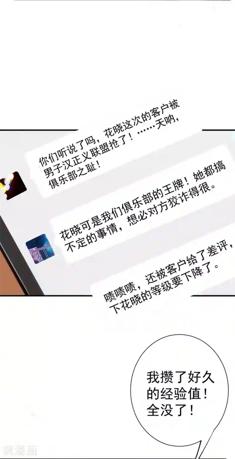 渣男回收俱乐部第12话 比渣男更讨厌的男人