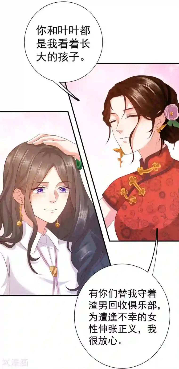 渣男回收俱乐部第13话 新的委托请查收