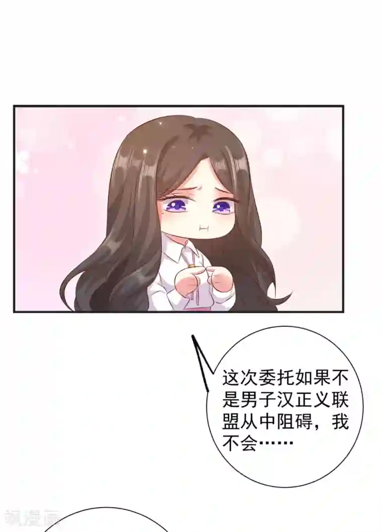 渣男回收俱乐部第13话 新的委托请查收