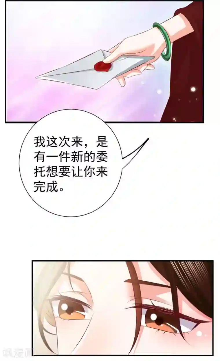 渣男回收俱乐部第13话 新的委托请查收