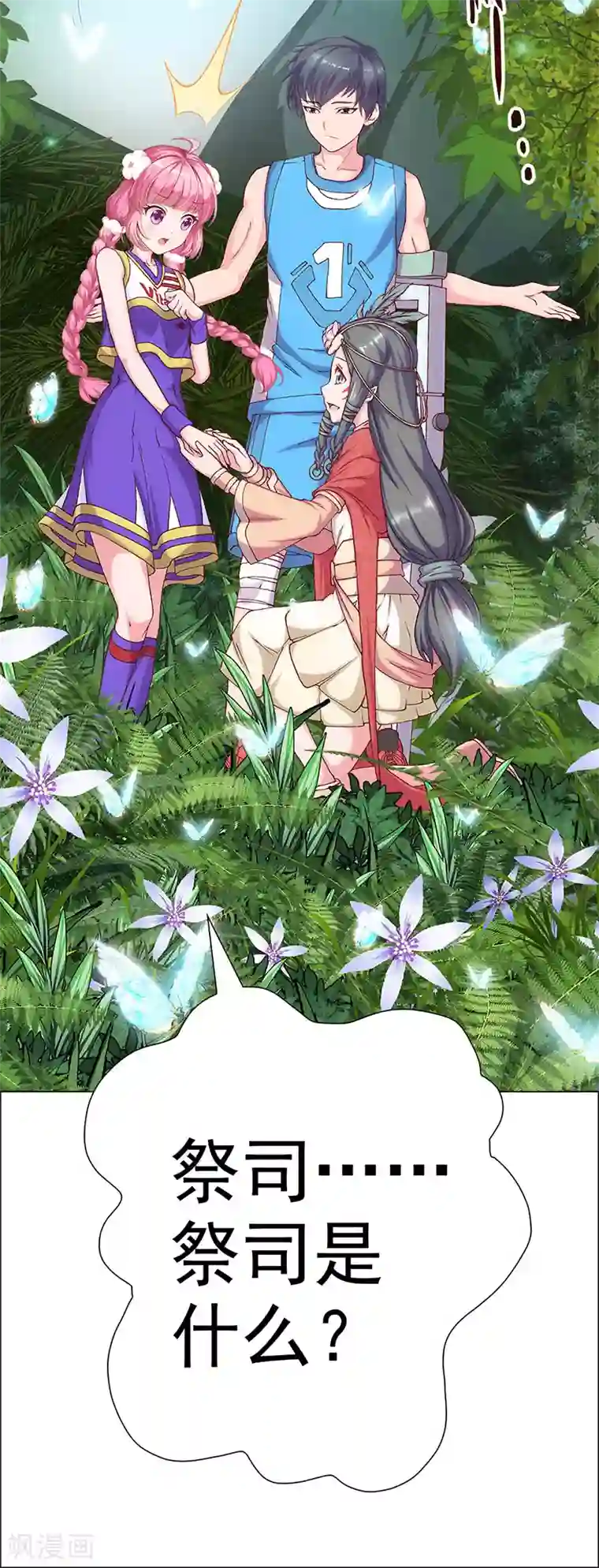 元气异春秋第8话 少女祭司泠伦