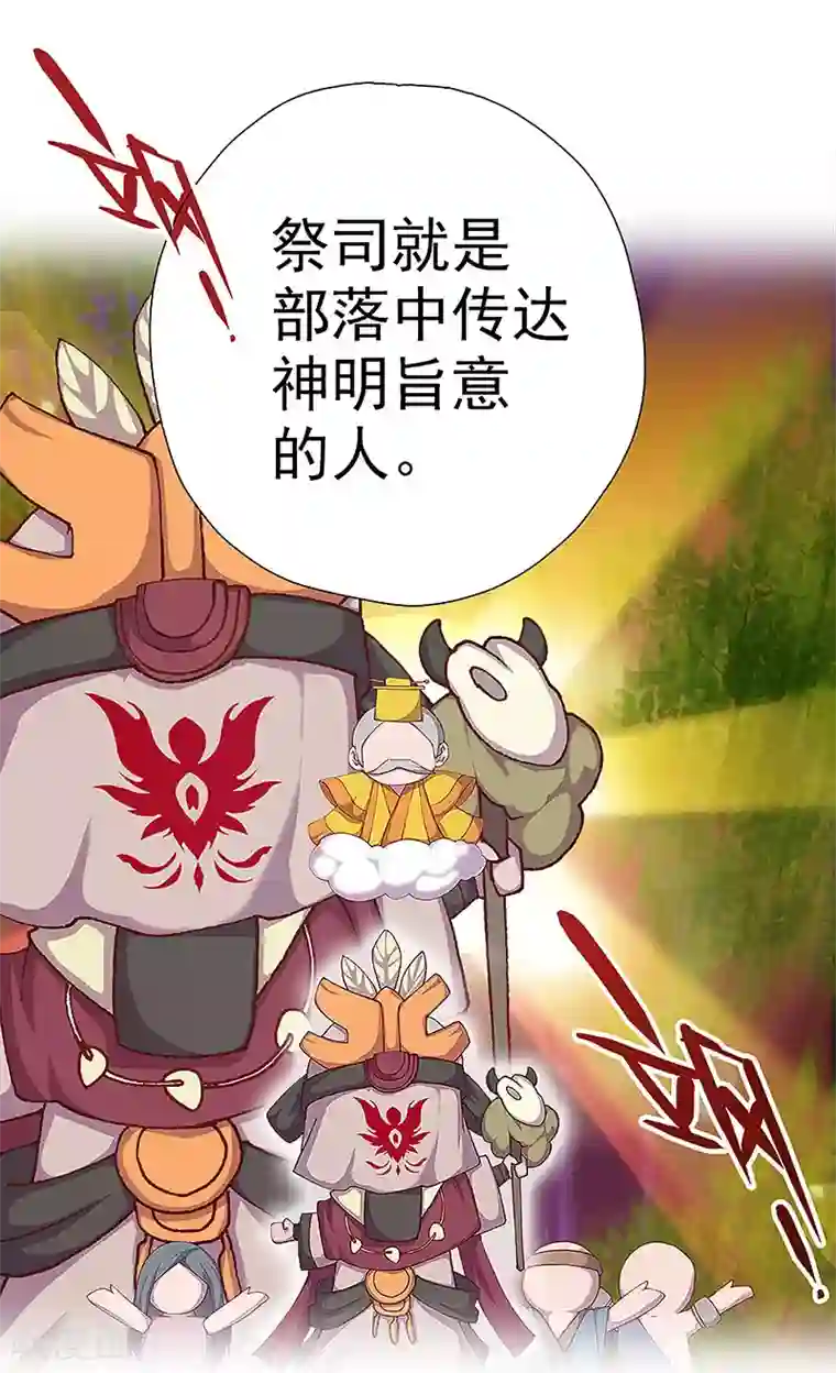 元气异春秋第8话 少女祭司泠伦