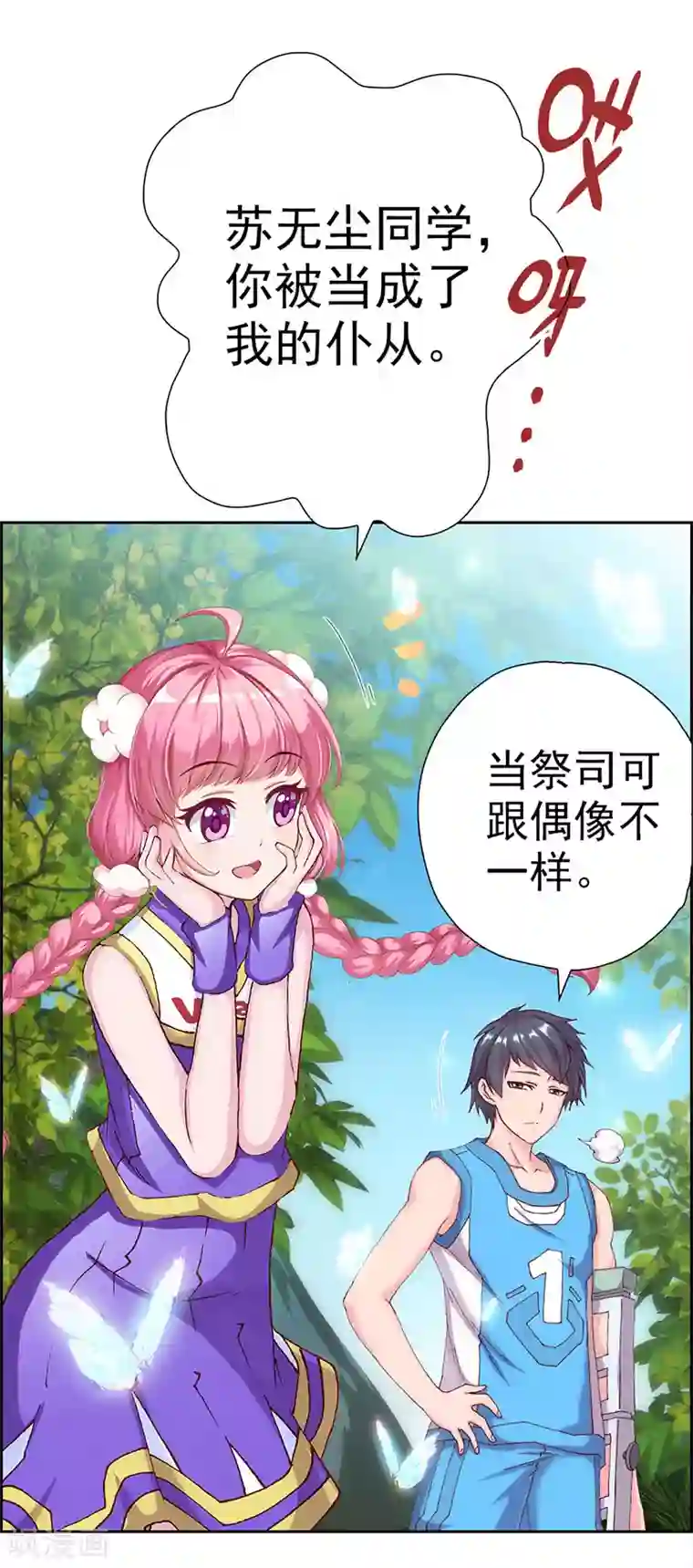 元气异春秋第8话 少女祭司泠伦