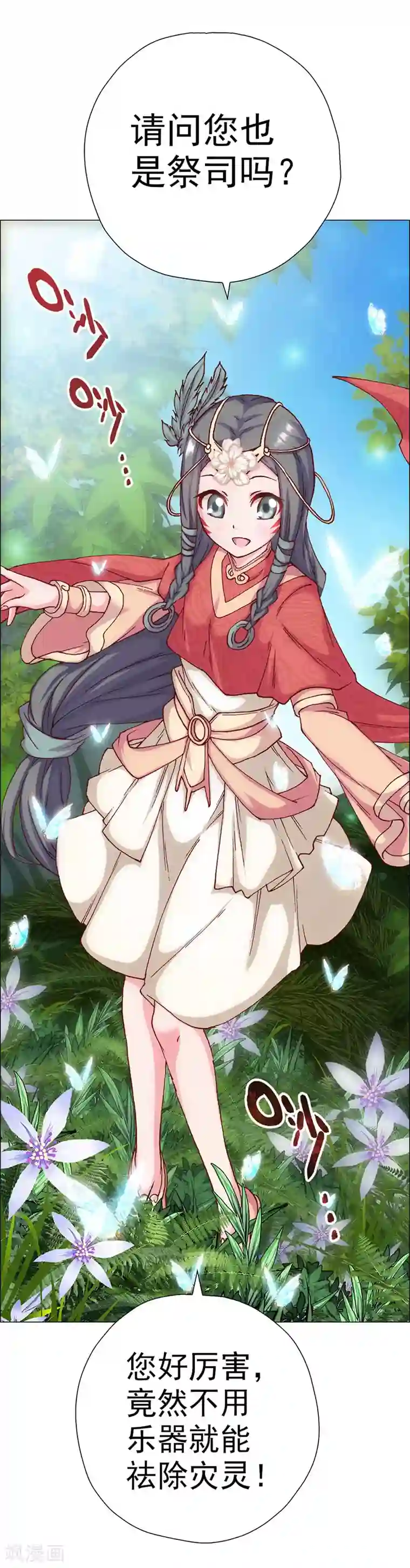 元气异春秋第8话 少女祭司泠伦