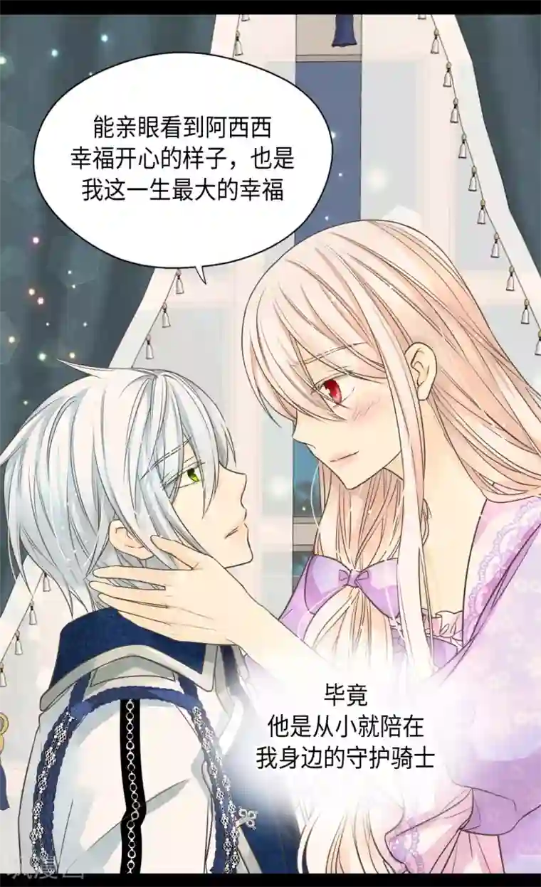 皇帝的独生女第374话 莲娜收到求婚？