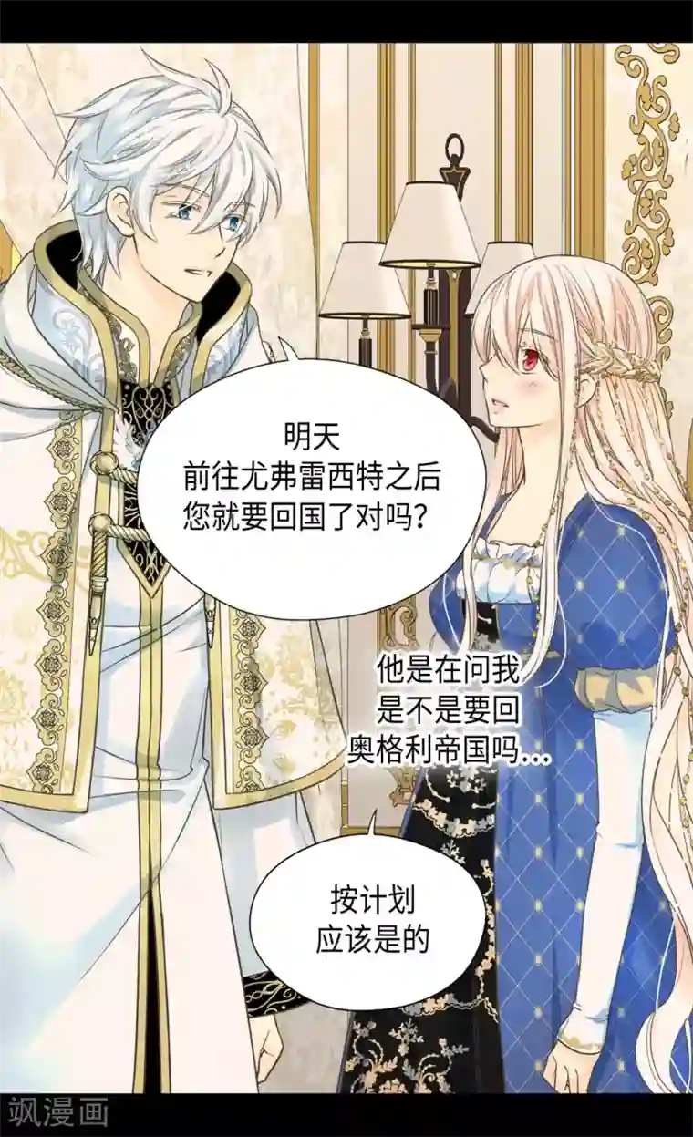 皇帝的独生女第374话 莲娜收到求婚？