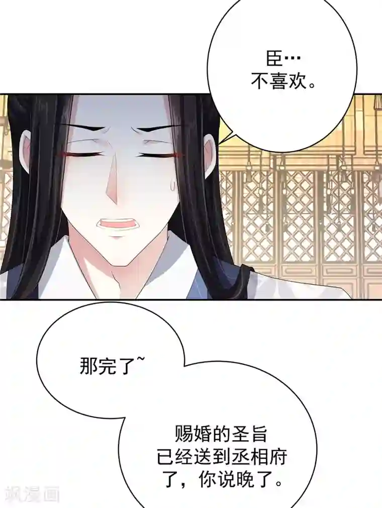 报告！帝君你有毒！第13话 错点鸳鸯谱