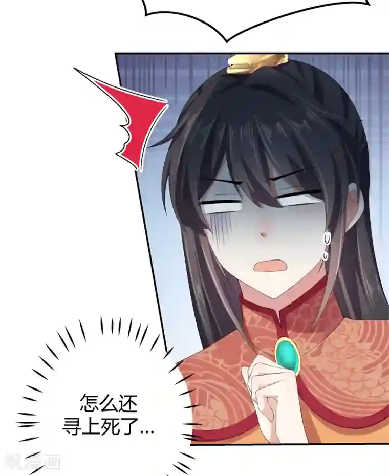 报告！帝君你有毒！第13话 错点鸳鸯谱