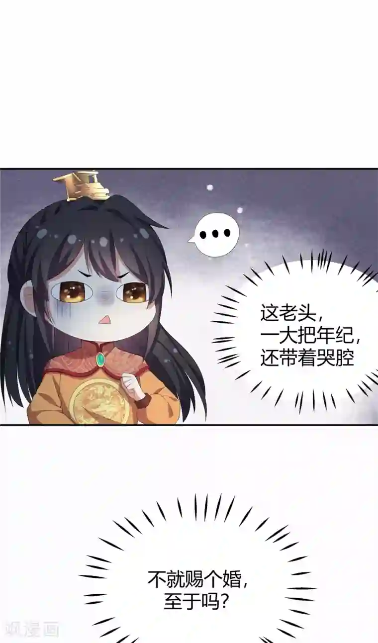 报告！帝君你有毒！第13话 错点鸳鸯谱