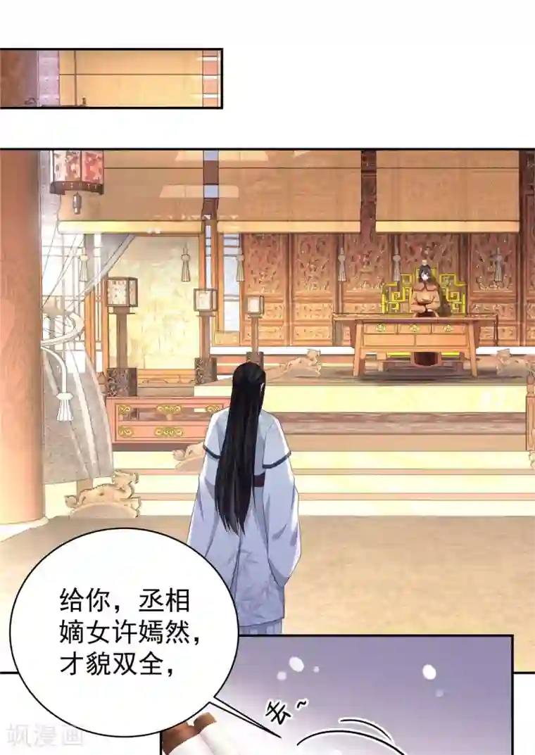 报告！帝君你有毒！第13话 错点鸳鸯谱