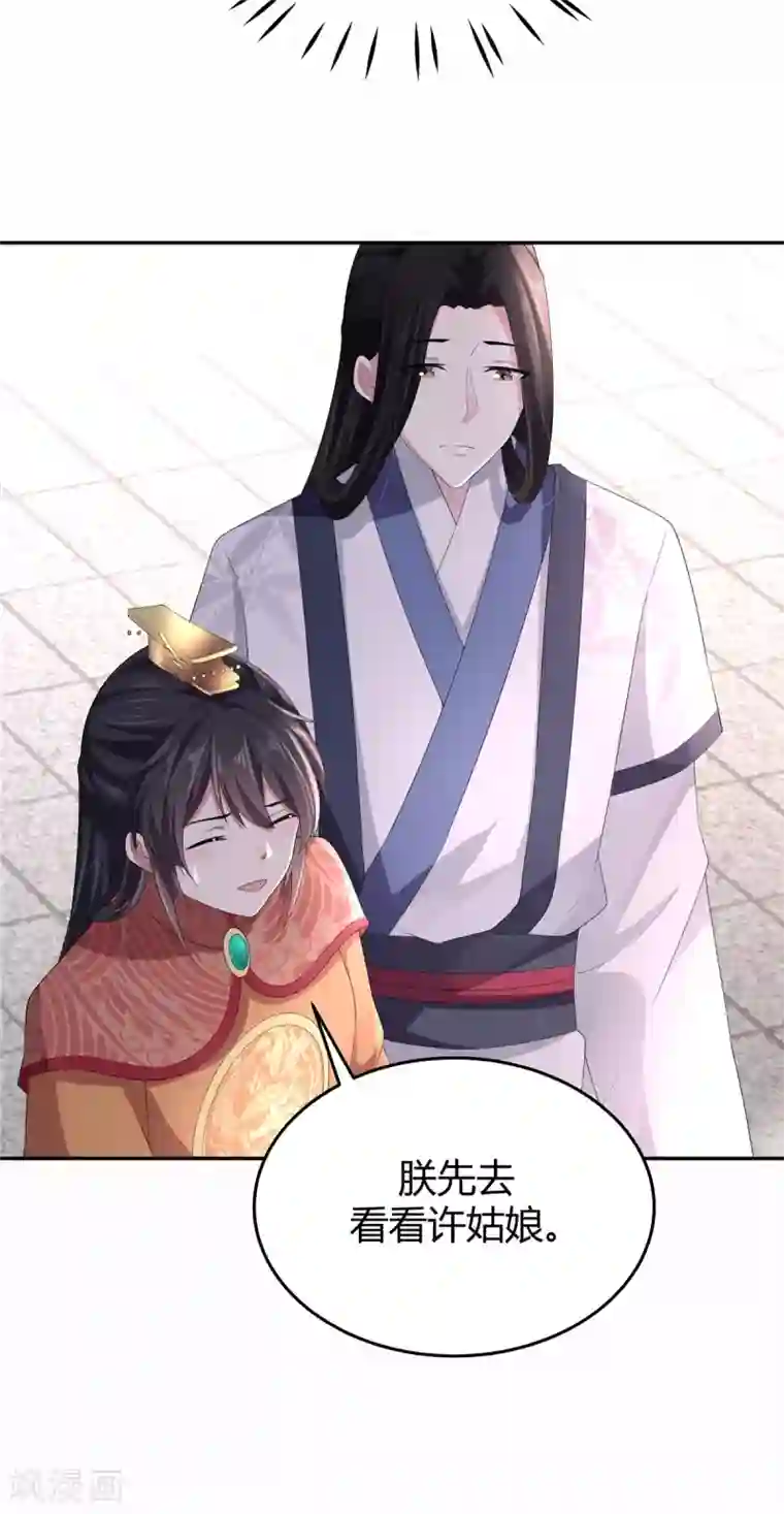 报告！帝君你有毒！第13话 错点鸳鸯谱