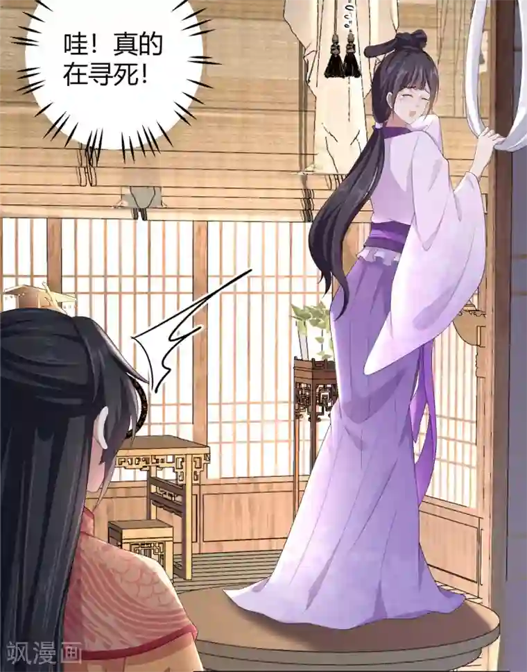 报告！帝君你有毒！第13话 错点鸳鸯谱