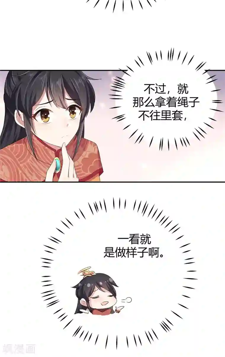 报告！帝君你有毒！第13话 错点鸳鸯谱