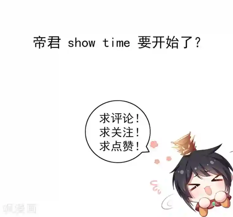 报告！帝君你有毒！第13话 错点鸳鸯谱