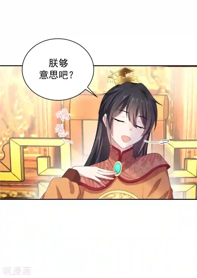 报告！帝君你有毒！第13话 错点鸳鸯谱