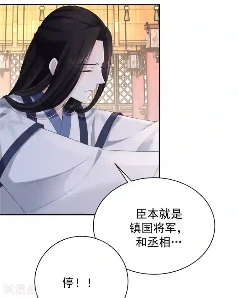 报告！帝君你有毒！第13话 错点鸳鸯谱